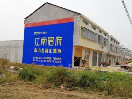 仁怀农村墙体广告在不同形式上面展现的不同特色