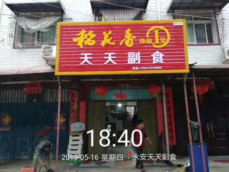 仁怀的门店生意好坏 差距从门头招牌开始
