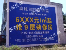 仁怀墙体广告为什么是企业最优选择？