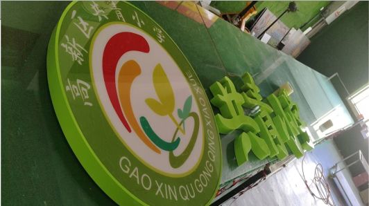 仁怀常见的发光字类型