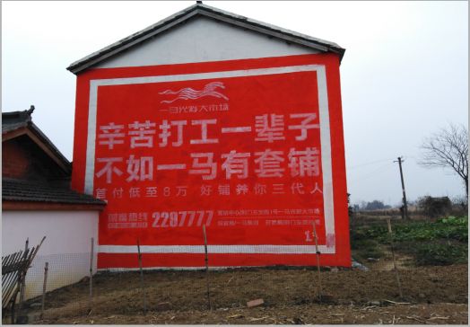 仁怀一马光彩墙体广告