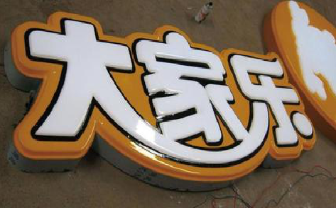 仁怀吸塑字制作要注意的问题。