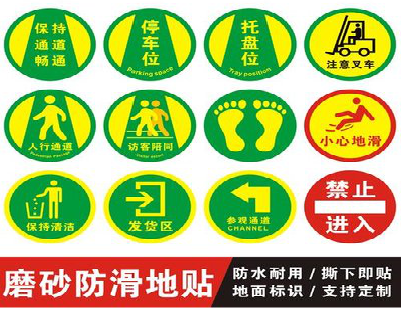 仁怀客户要做贴在地上的广告，是什么材料？