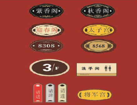 仁怀门牌设计制作三要素。